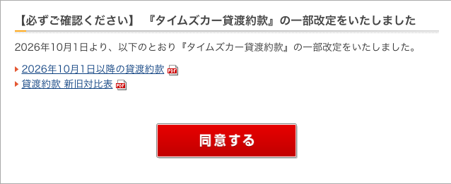 rereren's tweet photo. 運転免許証を漏えいさせた、タイムズカー（旧称：タイムズカーシェア）の「タイムズカー貸渡約款」には強制的に同意しかできない。 https://t.co/jnShuWTyv0