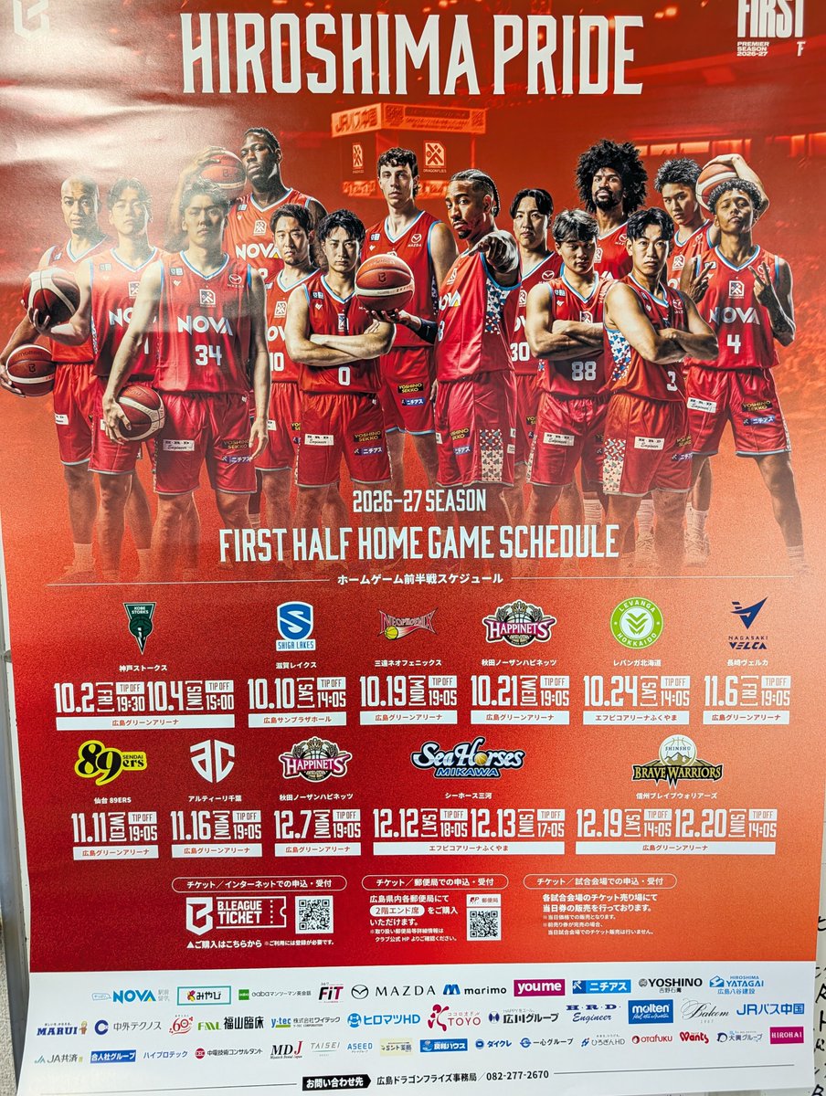 SafetyHiroshima's tweet photo. 広島ドラゴンフライズのご担当者様にお越しいただき、ポスターやイヤーブックなどを贈呈いただきました🏀✨

広島セーフティは、今シーズンからオフィシャルパートナーとして広島ドラゴンフライズを応援します！
ともに広島を盛り上げていきましょう🔥

個人的になかなか土日の予定が合わないですが...
12/19.20辺りで、家族連れて観戦出来るかな？

#広島ドラゴンフライズ #オフィシャルパートナー #広島セーフティ