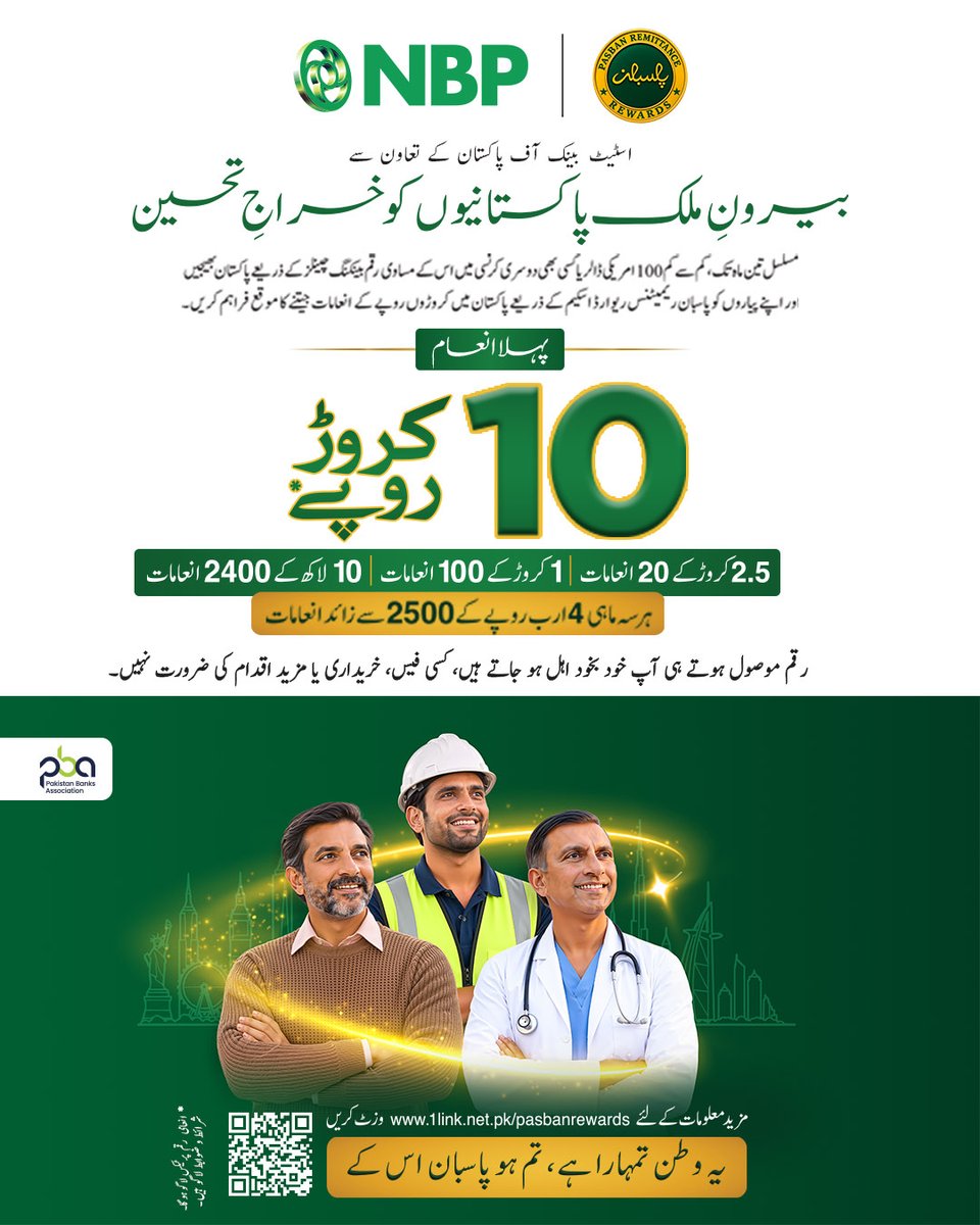 TheNBPak's tweet photo. بیرونِ ملک پاکستانیوں کو خراجِ تحسین!
بینکنگ چینلز کے ذریعے پاکستان رقم بھیجیں اور پاسبان ریمیٹنس ریوارڈز کے ذریعے اپنے پیاروں کو 10 کروڑ روپے تک جیتنے کا موقع فراہم کریں۔

یہ وطن تمہارا ہے، تم ہو پاسباں اس کے۔ 🇵🇰

مزید تفصیلات کے لیے https://t.co/oojJypRZfI وزٹ کریں۔
#StateBankOfPakistan
#PasbanRemittanceRewards #PasbanRewards #Remittances #OverseasPakistanis #Pakistan #NBP #nationalbankopen #SBP