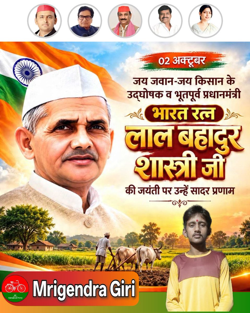 MrigendraGiri's tweet photo. भारत रत्न श्री लाल बहादुर शास्त्री जी की जयंती पर उन्हें सादर नमन। ✊🙏🚲🇧🇾
#लाल_बहादुर_शास्त्री 
#मृगेंद्र_गिरी
#समाजवादी_पार्टी https://t.co/FhWgc1hfdW