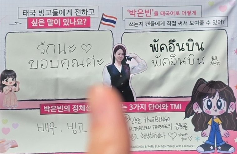 eunbining0904__'s tweet photo. 박은빈 태국어도 잘쓰네 근데 저 박은빈의 정체성 3가지? 배우, 빙고 마지막은 뭔데 엄지에 가려졌어ㅜㅋㅋ https://t.co/tzK3EyFwYI