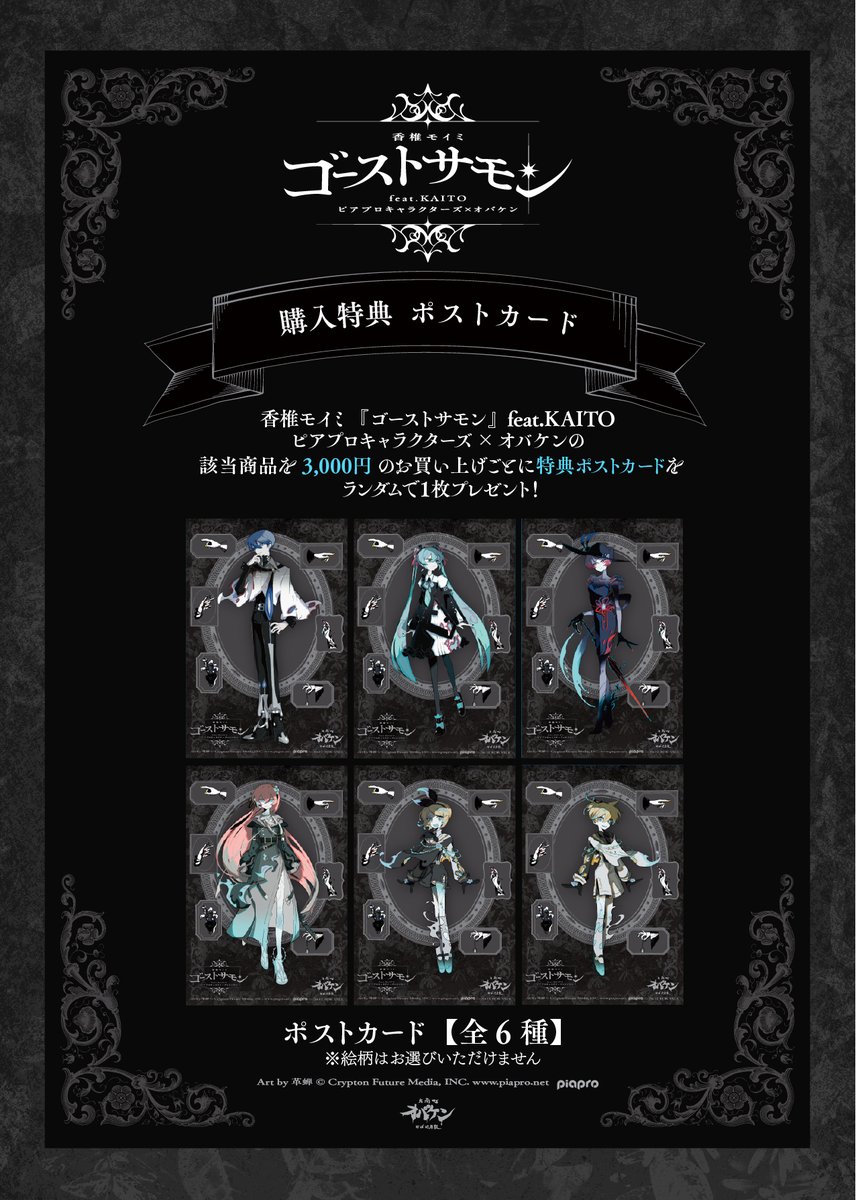 DMM_factory's tweet photo. 👻新規グッズ発売決定👻

香椎モイミ『ゴーストサモン』feat. KAITO
ピアプロキャラクターズ × オバケン

10月22日(木)より、
BIGアクリルスタンド＆デフォルメイラストを使用した新規グッズのオバケン先行発売が決定！✨

オバケンでいち早くGETしよう👻
👇特設ページ👇
https://t.co/NUVHIax8jt

👇体験型イベント概要・ご予約はこちら👇
https://t.co/nJNKeTTr7f

👇コラボカフェの事前席予約はこちら👇
https://t.co/9ITRjP7JST

#初音ミク #KAITO