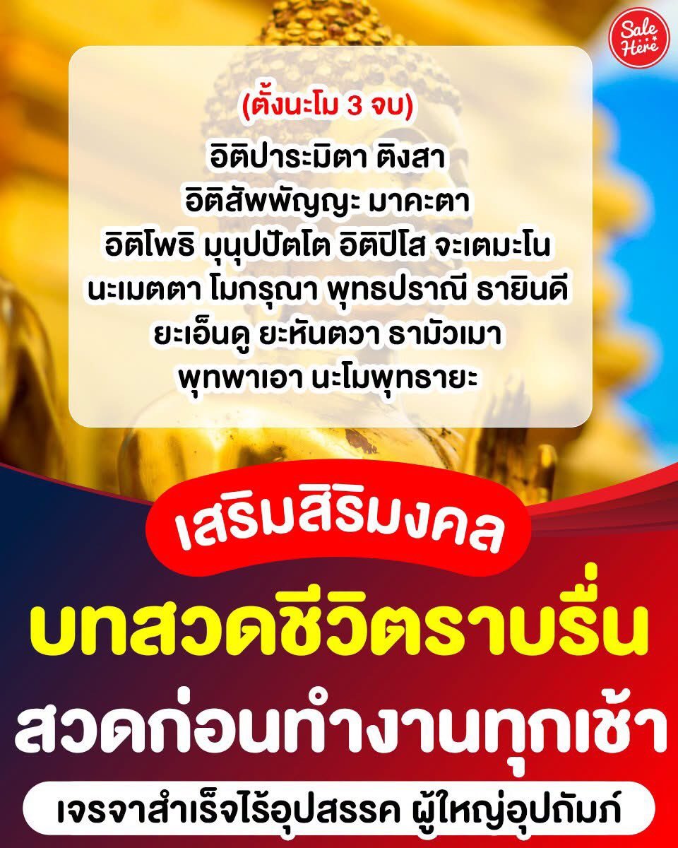 KDFREE1000's tweet photo. 📣 รับความเป็นสิริมงคลได้ทุกเช้า 🙏🏻✨ด้วย #บทสวดชีวิตราบรื่น ของหลวงพ่อฤาษีลิงดำ วัดท่าซุง ที่สวดได้ทุกวัน ก่อนออกไปทำงานทุกเช้า ช่วยเสริมเรื่องการงาน เจรจาสำเร็จ ผู้ใหญ่อุปถัมภ์ ปิดดีล หรือมีพรีเซนต์สำคัญ บอกเลยว่าต้องมาเซฟเก็บติดเครื่องไว้ แล้วลองไปสวดตามกันดูน้า 😊

#SaleHer https://t.co/ZmFNbz6Q4Y