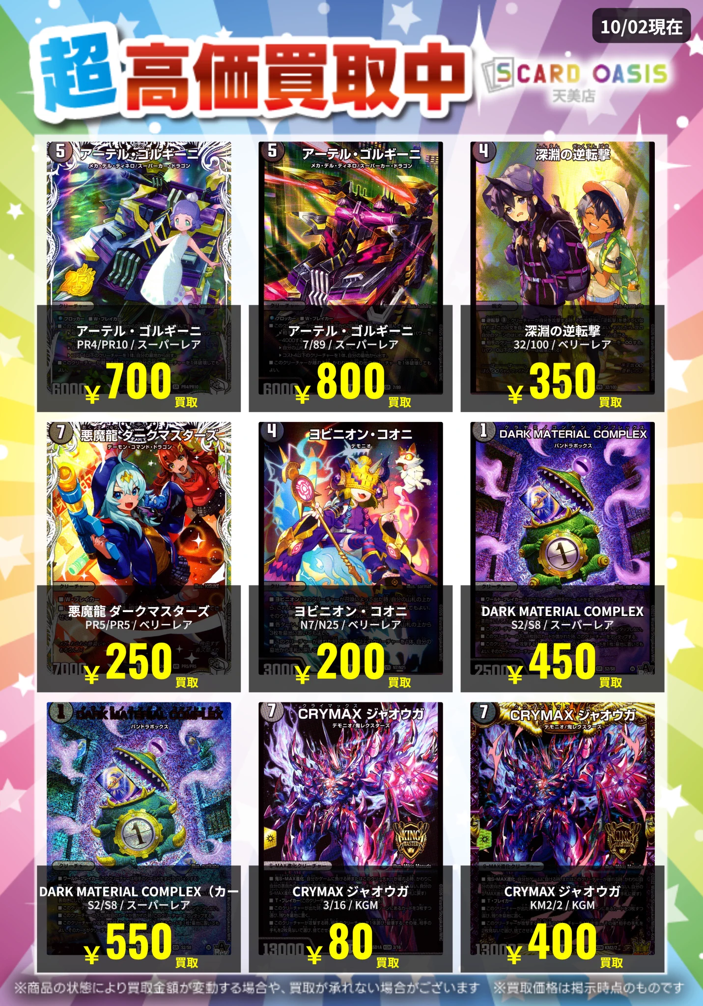 【デュエル•マスターズ】カード❤️プレミアム等❤️お楽しみ❤️お買い得 S CARD OASIS 天美店 on X: 