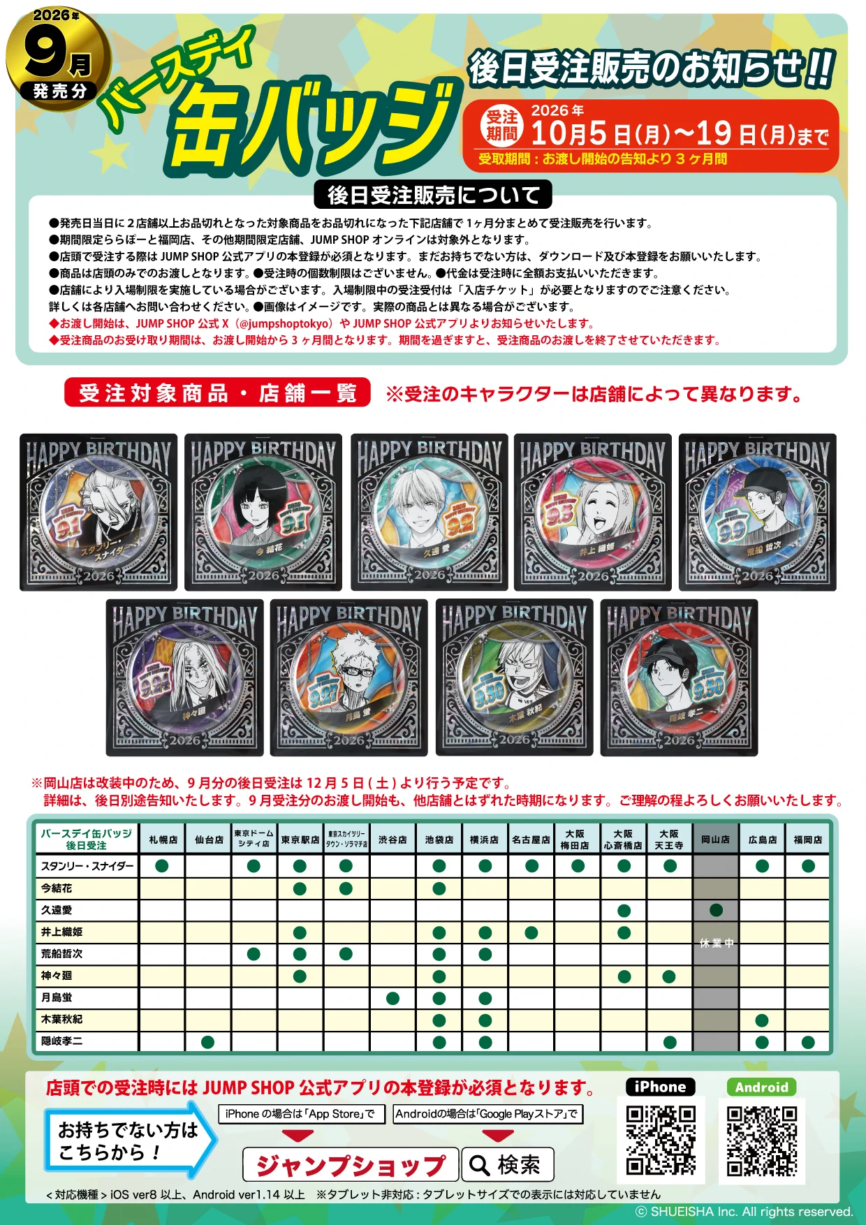 ジャンプショップ JUMP SHOP【公式】 on X: 