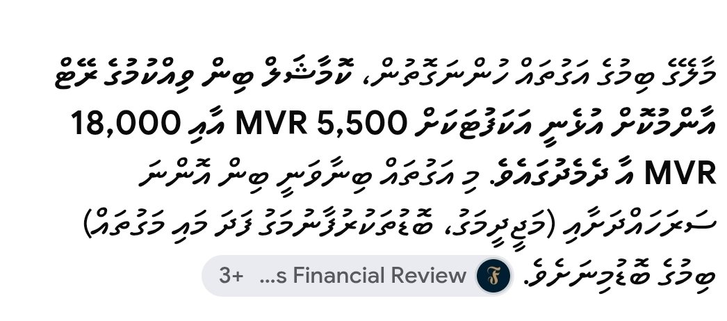 Phiraash's tweet photo. ރަސްމާލޭގެ 500 ހެކްޓަރު ބިން "ހިލޭ" ޒަޔަނިސްޓުންނަށް ދޭން މުއިއްޒު ފޫގަޅައިފި

500 ހެކްޓަރަކީ 53،819،552.1 (ފަންސާސްތިން މިލިއަން އަށްލައްކަ ނަވާރަހާސް ފަސްސަތޭކަ ފަންސާސް ދޭއް ޕޮއިންޓް އެކެއް) އަކަފޫޓް. 

މާލޭގެ އެވަރެޖް ކޮމާޝަލް ރޭޓް އަކަފޫޓަކަށް 5500ރުފިޔާ

މިހިސާބުން ބަލާނަމަ، ރަސްމާލެއިން ޒަޔަނިސްޓުންނަށް "ހިލޭ" މުއިއްޒު ދޭން އުޅޭ ބިމުގެ އަގު ދިވެހި ރުފިޔާއިން 

296,007,536,550 ބިލިއަން ރުފިޔާ = 5500 x 53,819,552.10

ޑޮލަރުން ނަމަ (15.42 ރޭޓުން) 19,196,338,297.665ބިލިއަން ޑޮލަރު

މުއިއްޒި މިއޮށް އަގު ބޮޑު ބިން ޒަޔަނިސްޓުންނަށް "ހިލޭ" ދީފަ ޖީބަށް ކިހާވަރެއް ކަހާލާނެ؟