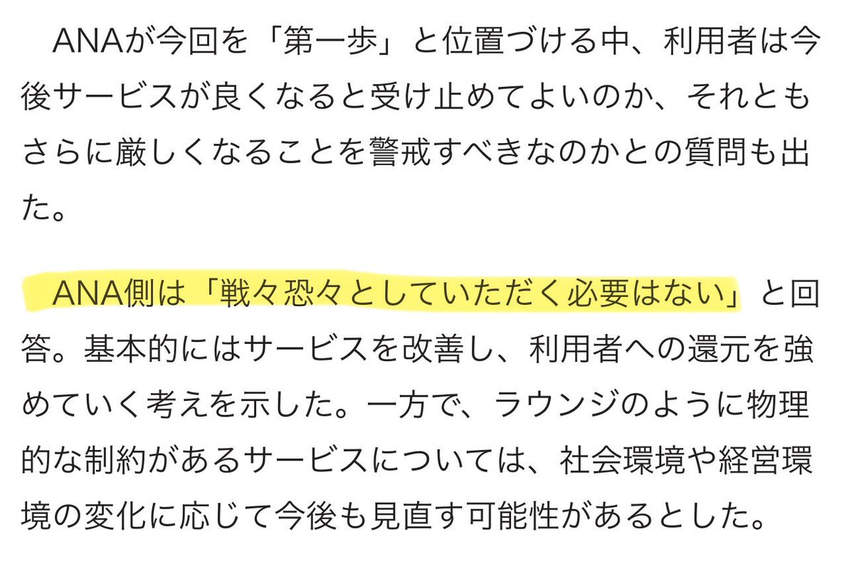 campipi6's tweet photo. ANA「戦々恐々としていただく必要はない」

顧客に大してすげぇ上から目線で草

支配者かよ笑

“離反“とか言っちゃうし、
基本、顧客を下にみてるんだね https://t.co/nAR7iuN4rF