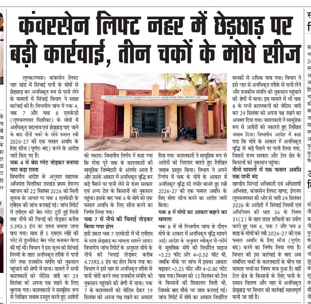 VickramSwamiINC's tweet photo. किसानों पर कार्रवाई से पहले सरकार अपनी जवाबदेही तय करे : विक्रम स्वामी

किसानों के हितों की रक्षा करना सरकार और प्रशासन की जिम्मेदारी है। यदि सिंचाई व्यवस्था में किसी प्रकार की अनियमितता या नियमों का उल्लंघन हुआ है, तो निष्पक्ष जांच हो और दोषी पाए जाने वालों के खिलाफ नियमानुसार कार्रवाई की जाए। लेकिन सवाल यह भी है कि पूरे मामले की जिम्मेदारी सिर्फ किसानों पर डालकर क्या सरकार और प्रशासन अपनी जवाबदेही से बच सकते हैं?

सरकार को स्पष्ट करना चाहिए—

▪️ क्या विभाग ने समय रहते नहरों की निगरानी और रखरखाव की पर्याप्त व्यवस्था की थी?
▪️ यदि नहर प्रणाली में लंबे समय से छेड़छाड़ हो रही थी, तो संबंधित अधिकारियों को इसकी जानकारी क्यों नहीं हुई?
▪️ अधिकारियों की निगरानी में कमी रही तो उनकी जवाबदेही कब तय होगी?
▪️ केवल किसानों के खिलाफ कार्रवाई करने से क्या सिंचाई व्यवस्था की सभी कमियां दूर हो जाएंगी?
▪️ जिन क्षेत्रों में सिंचाई पानी की मांग लगातार बढ़ रही है, वहां पानी के न्यायसंगत वितरण के लिए सरकार ने क्या ठोस कदम उठाए हैं?

किसान को अपराधी की तरह देखना समाधान नहीं है। किसान पहले ही पानी की कमी, बढ़ती लागत और अनिश्चित कृषि परिस्थितियों से जूझ रहा है। यदि किसी किसान ने नियम तोड़े हैं तो कानून के अनुसार कार्रवाई होनी चाहिए, लेकिन यह भी सुनिश्चित किया जाए कि किसी निर्दोष किसान को अनावश्यक रूप से परेशान या दंडित न किया जाए।

हमारी स्पष्ट मांग है कि पूरे प्रकरण की निष्पक्ष और पारदर्शी जांच कराई जाए। किसानों के साथ-साथ संबंधित विभागीय अधिकारियों की भूमिका और जिम्मेदारी की भी समीक्षा हो। दोषी कोई भी हो—किसान या अधिकारी—कार्रवाई तथ्यों और कानून के आधार पर होनी चाहिए।

सरकार का दायित्व केवल कार्रवाई करना नहीं, बल्कि सिंचाई व्यवस्था को मजबूत करना, पानी का न्यायसंगत वितरण सुनिश्चित करना और किसान का भरोसा कायम रखना भी है।

किसानों को पानी भी चाहिए और न्याय भी।
सरकार को जवाबदेही भी तय करनी होगी और व्यवस्था भी सुधारनी होगी।

#Loonkaransar
#लूणकरणसर

@GovindDotasra 
@BhajanlalBjp 
@Sumit_Godara11