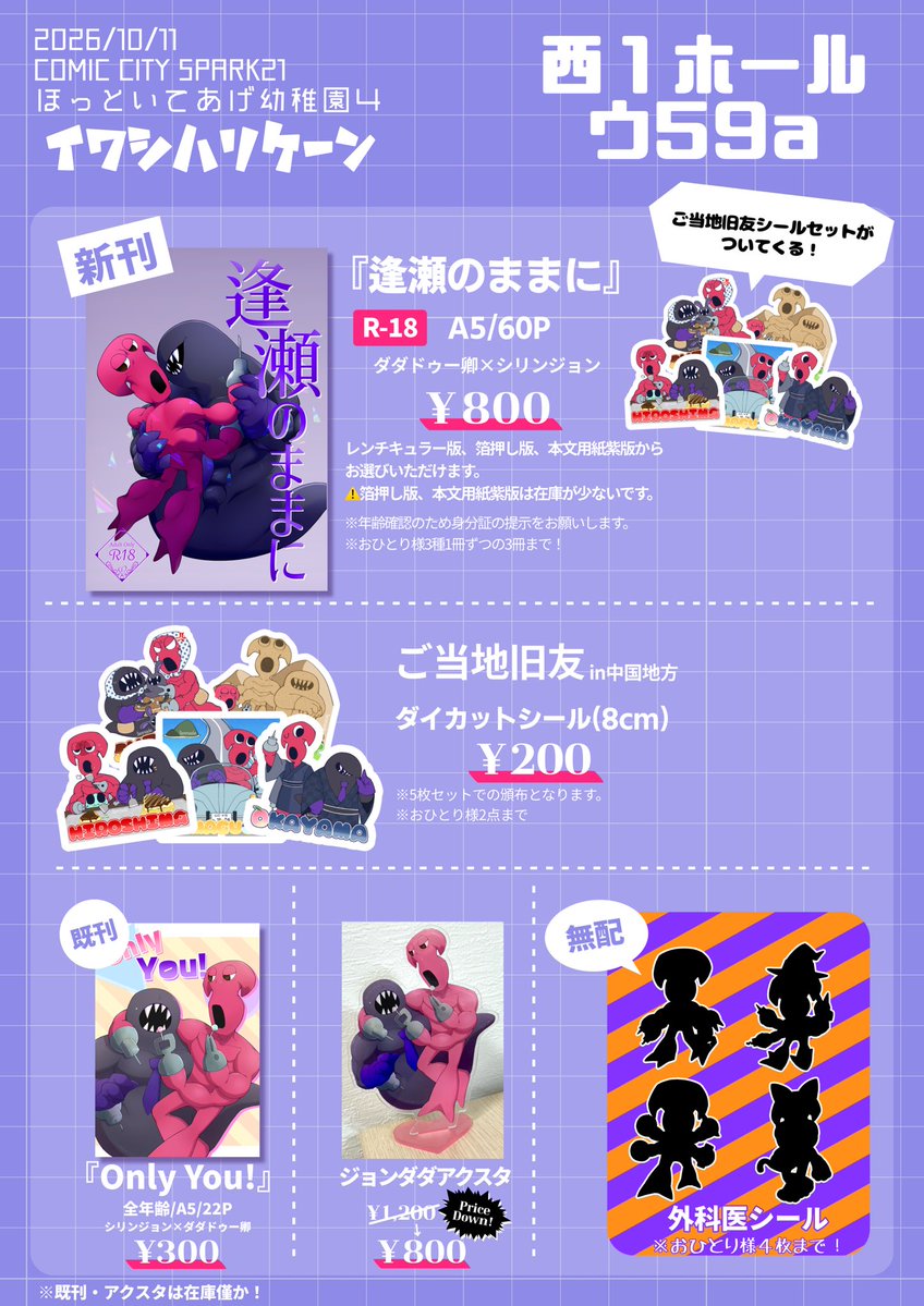 wo_maru_'s tweet photo. 【お品書き】
��日の頒布物になります‼️
［西1ホールウ59a］にてお待ちしております‼️
ダダ乳マウスパッドストラップお品書きに入らなかったです‼️すみません‼️
無配シールは当サークルでお買い物しなくても取って大丈夫です‼️

#ほっといてあげ幼稚園 https://t.co/sWEsqpKl9f