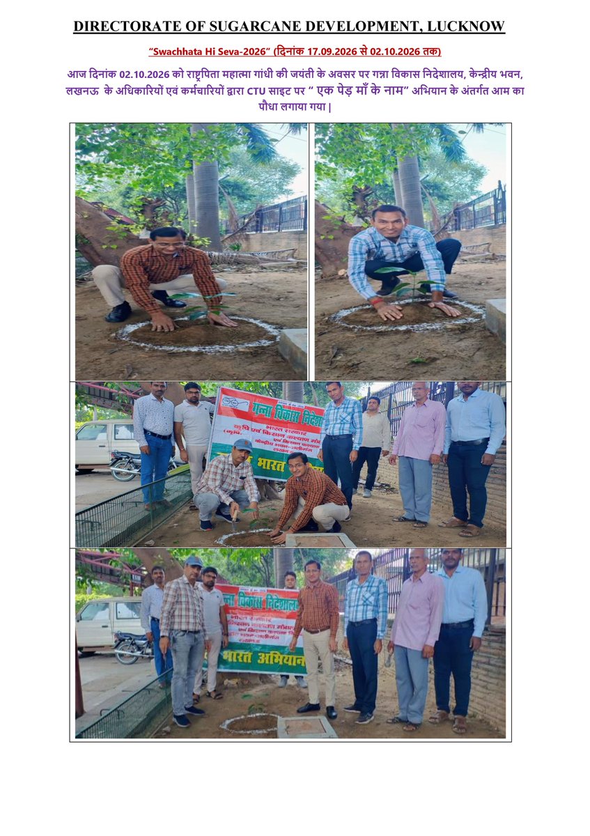 DteSugarcanedev's tweet photo. आज दिनांक 02.10.2026 को राष्ट्रपिता महात्मा गांधी की जयंती के अवसर पर गन्ना विकास निदेशालय, केन्द्रीय भवन, लखनऊ  के अधिकारियों एवं कर्मचारियों द्वारा CTU साइट पर “ एक पेड़ माँ के नाम” अभियान के अंतर्गत आम का पौधा लगाया गया |
@AgriGoI https://t.co/iD6UPLfasf
