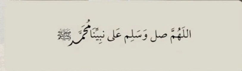 nuf_ka's tweet photo. '

صلوا عليه وسلموا تسليماً.. حتى تنالوا جنة ونعيماً

🤎🤎🌿

#يوم_الجمعة
#الصلاة_على_النبي 
#اللهم_صل_وسلم_على_نبينا_םבםבﷺ 
' https://t.co/bp2TzXCcVm
