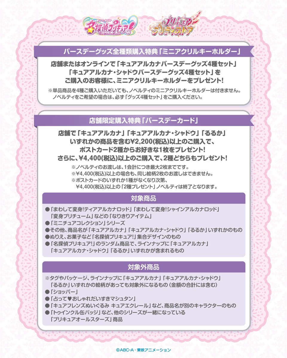 pps_as's tweet photo. 【新商品のお知らせ】
🤍🖤11月1日(日)は キュアアルカナ/キュアアルカナ・シャドウのお誕生日🤍🖤

バースデーグッズを発売するよ💖ノベルティ情報もお見逃しなく❣️

💞取扱店舗
常設店：東京・大阪・横浜・越谷レイクタウン・名古屋
※11月1日(日)終日・2日(月)の一部の時間帯は、Live Pocket-Ticket-による入店予約を行います。

プリティストアオンライン：11月2日(月)13:00～

#たんプリ #キュアアルカナ #キュアアルカナ・シャドウ #プリキュア #プリティストア