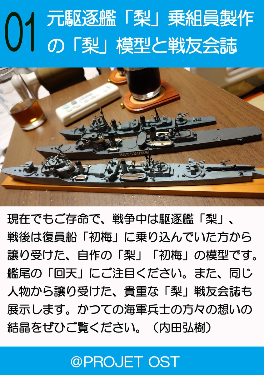 uchidahiroki's tweet photo. 明日の横須賀で開催される艦これオンリー同人誌即売会「主力オブ主力11」＋「大正神風ロマン5」に、「資料展示」で参加させていただきます。

目的は元駆逐艦「梨」乗組員（存命）から譲り受けた、自作の駆逐艦「梨」などの展示です。

よろしければご観覧ください。

https://t.co/9ONsjqUtj2 https://t.co/JE1MLJCIcz