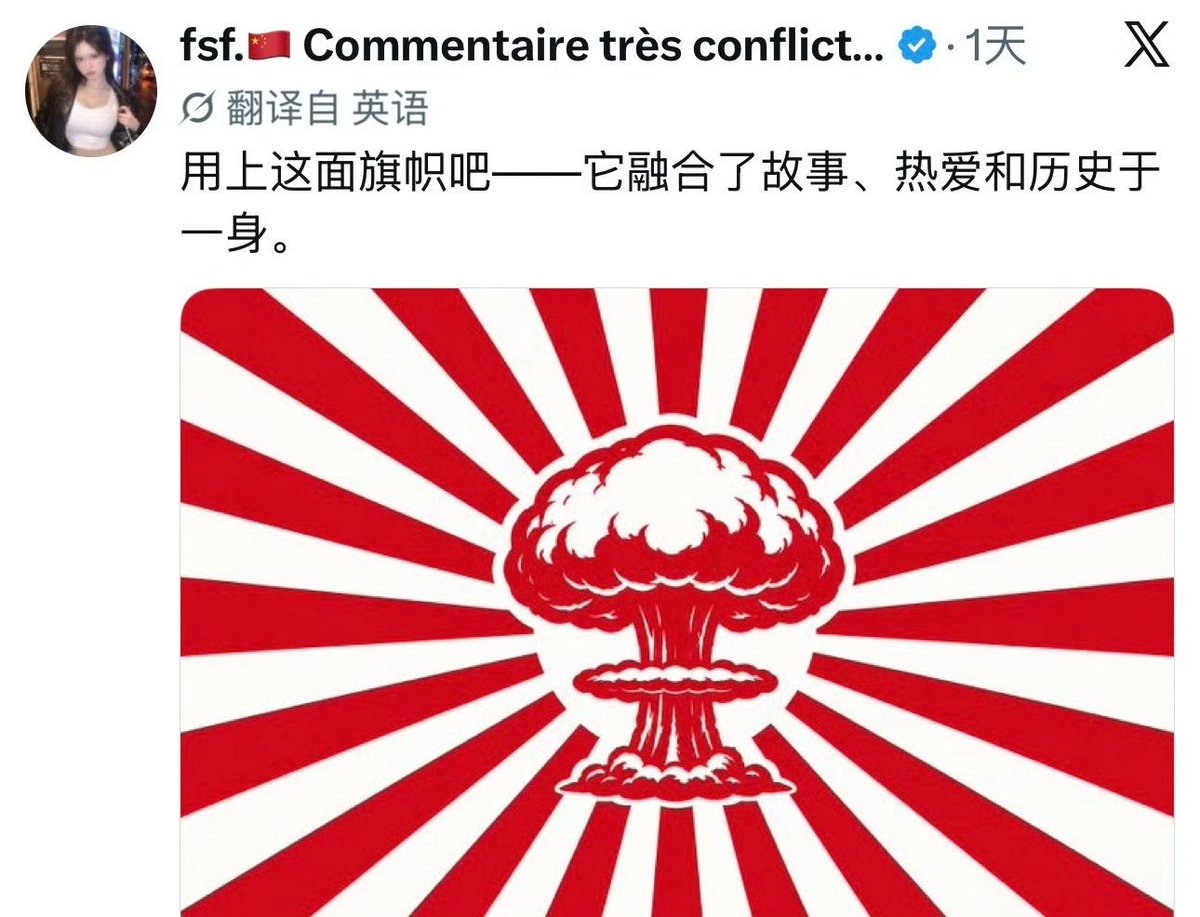 feihuo17's tweet photo. 中国网友给日本设计了这这个旗帜，日本网民破防了🤭 https://t.co/RJFs7skyNH