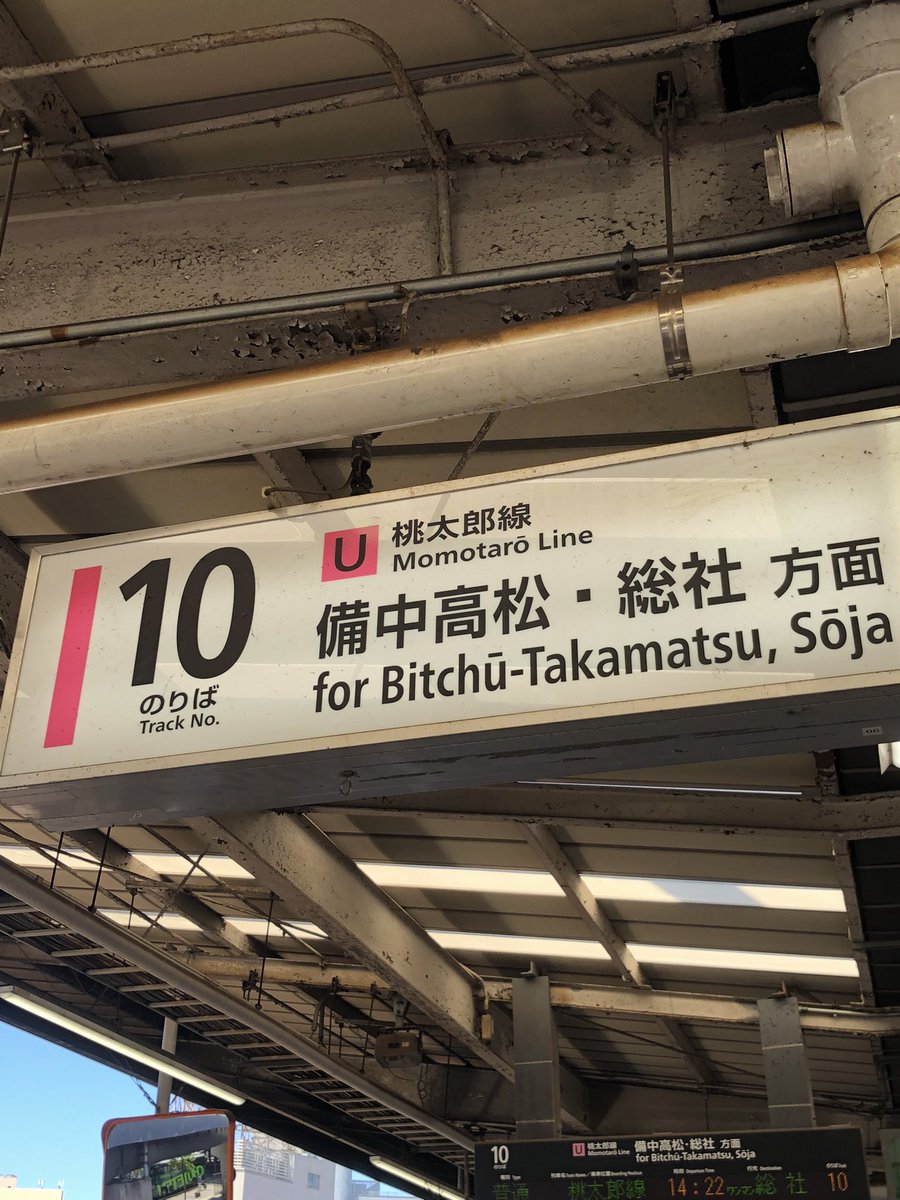 Taichi_GRBeat's tweet photo. 岡山駅から吉備線、改め桃太郎線に乗りまして
本日本命の目的地に向かいます。 https://t.co/2FZjk849Qt