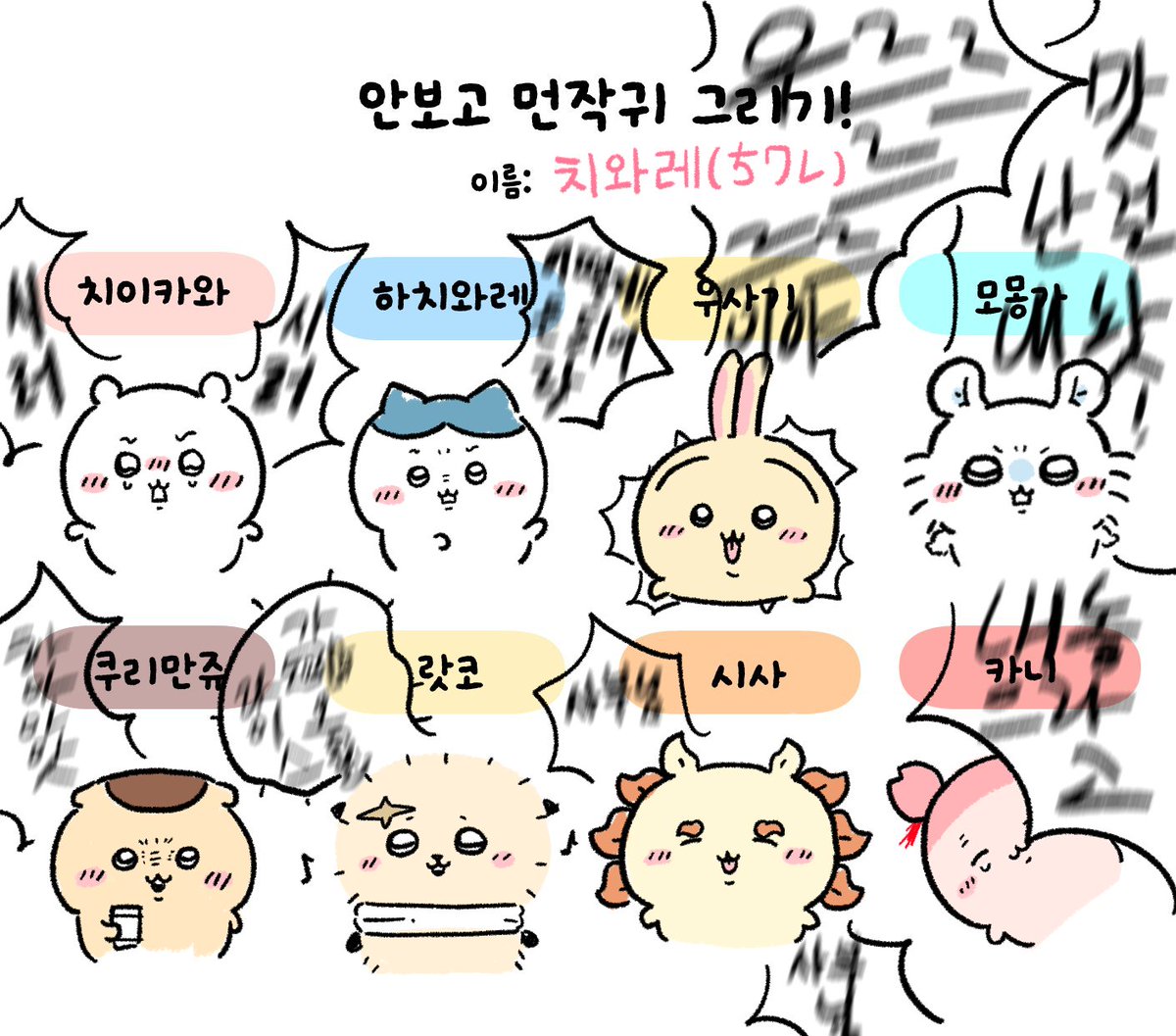 Chiiwaresagi's tweet photo. 이미 자주 그려봐서 안 보고 그릴 수 있으니
좀 특별하게 매우 시끄러운 버전으로...
#ちいかわファンアート #ちいかわ https://t.co/Fsh4U8WRVk