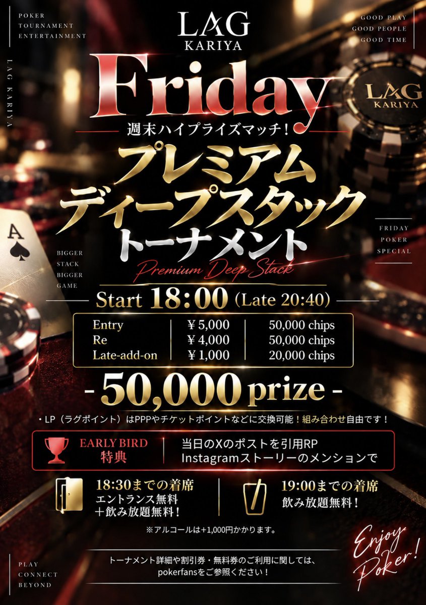 LAG_KARIYA's tweet photo. 10/2(金)17:00 Open
🟥LAGプレミアムディープスタックトナメ- 5プライズ 
18:00start(late20:40)
E：¥ 5,000/ 50,000Chips
Re：¥4,000/ 50,000Chips
Add-on ：¥1,000 / 20,000Chips（レイトのみ）

💰Prize
🥇25,000LP 
🥈15,000LP 
🥉10,000LP 

【✨ アーリーバード特典 ✨】
♠ 18:30までの着席
エントランス無料＋飲み放題無料🔥
※アルコールは＋¥1,000

♠ 19:00までの着席
飲み放題無料✨
※アルコールは＋¥1,000

🟩アミューズリング
17:00-last

🟦ポイントリング
17:00-last

ご来店お待ちしております☺️