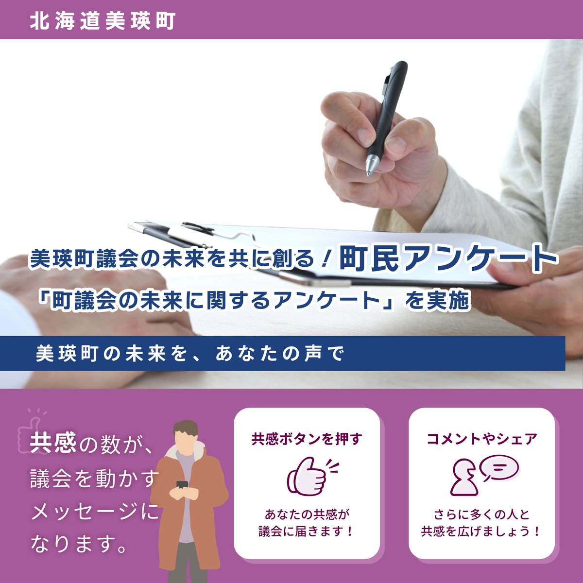 machidanGcom's tweet photo. ＜あなたの共感で議会を動かす＞
地域の声を議会へ届けるデジタル参加型プラットフォーム「まちだん」は、住民参加の機会を広げ、議会活動をより身近に感じられる環境づくりを支えるサービスです。