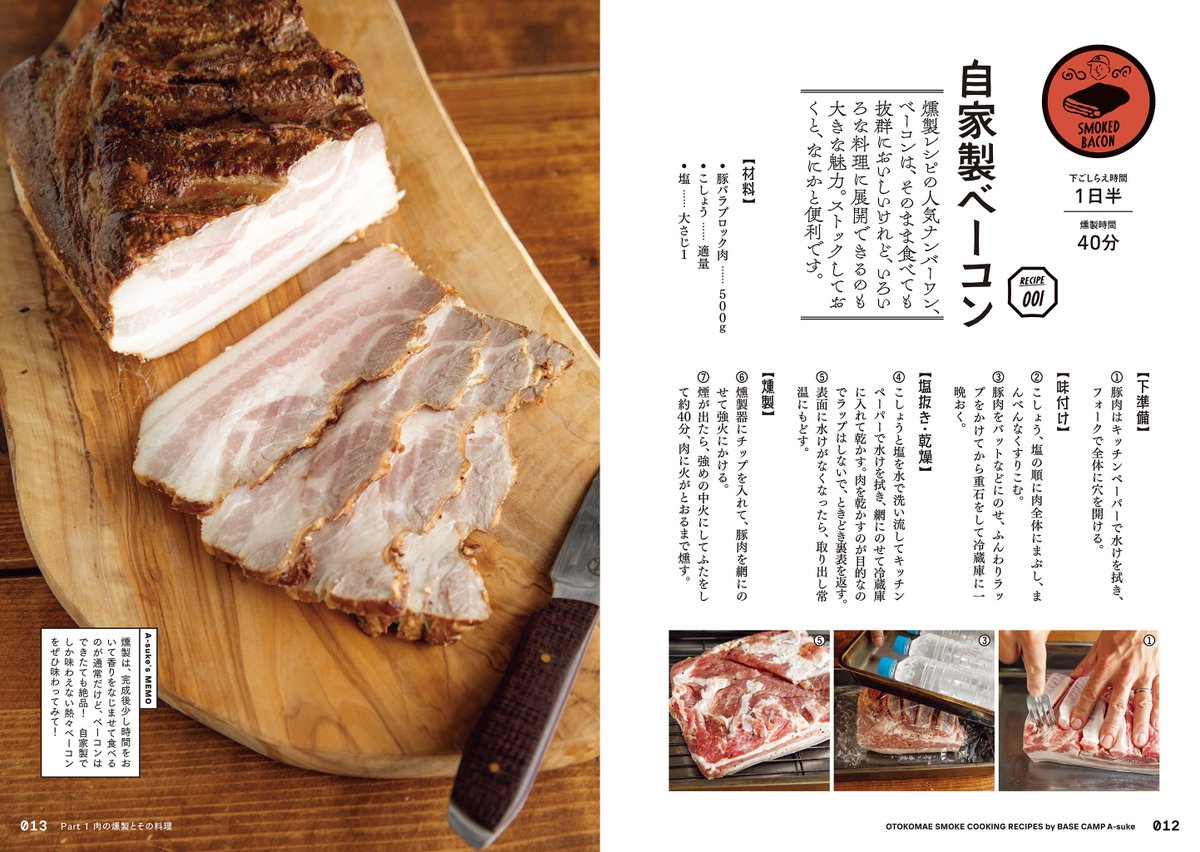 YAMAKEI_eigyo's tweet photo. ＼本日発売！／
『THE 男前燻製料理 GOOD 100 RECIPES』
岡野 永佑著
https://t.co/0HQMKgwIsV
燻製の魔法で毎日の料理がグレードアップ！

燻製をそのままのツマミだけで終わらせることなく、サラダ、パスタ、米、スープ等に活用し、堂々とした燻製料理に昇華させるためのレシピ集です。 https://t.co/6w6NUMeH8b