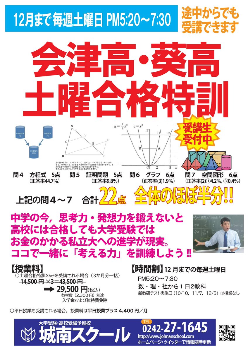 johnanschool's tweet photo. #こんにちは城南スクールです

受付＆自習室
3(土) PM1:00〜7:30
4(日) お休み

#新教研 のお申込みが連日続いています。締切は5(月)。ぜひ金・土にお申込みください！

#高3生 は #模擬試験 ラッシュに打ち勝ちましょう！

#鶴ヶ城マラソン に参加する #ランナー の皆さん、陰ながら応援しています！ https://t.co/apwmwfPOV0