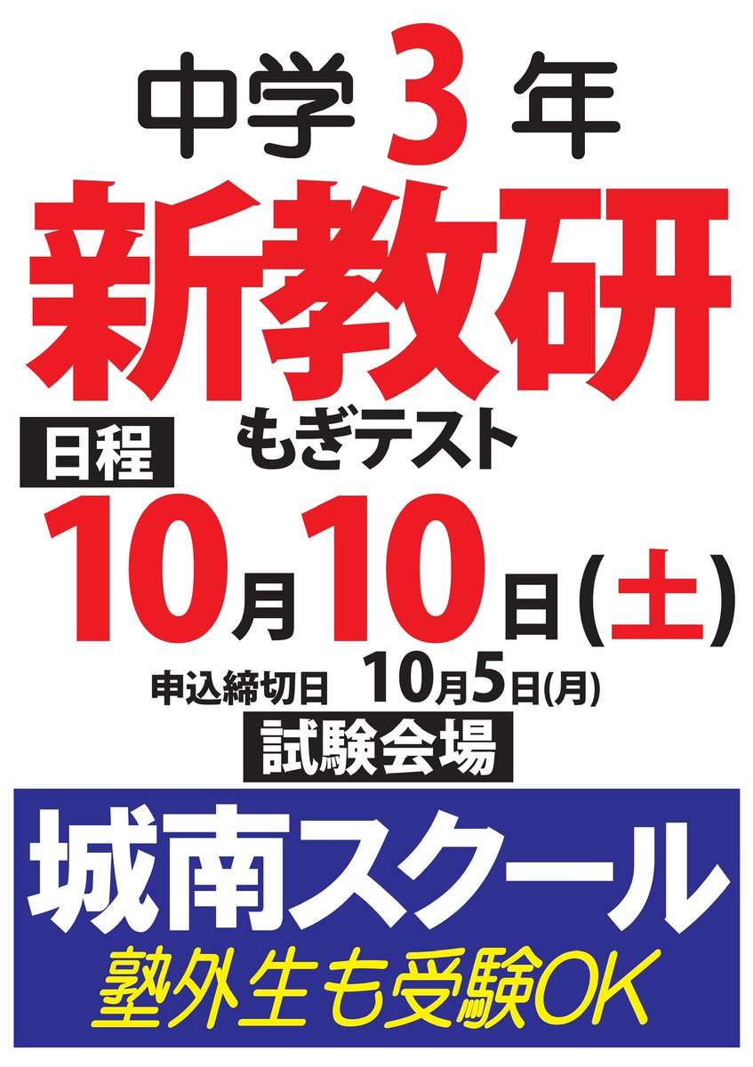 johnanschool's tweet photo. #こんにちは城南スクールです

受付＆自習室
3(土) PM1:00〜7:30
4(日) お休み

#新教研 のお申込みが連日続いています。締切は5(月)。ぜひ金・土にお申込みください！

#高3生 は #模擬試験 ラッシュに打ち勝ちましょう！

#鶴ヶ城マラソン に参加する #ランナー の皆さん、陰ながら応援しています！ https://t.co/apwmwfPOV0