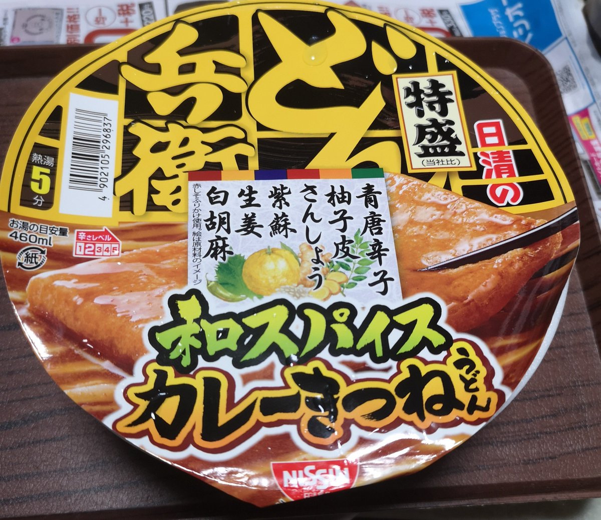 kitten_2_2_2's tweet photo. #キススマ
いい男いい女タイム😋

どん兵衛
和スパイス　カレーきつねうどん

いろんなスパイス効いて普通のカレーとはダンチ!!😋
クレーンゲームの景品で取ってきたよ笑 https://t.co/g6LineCuLt