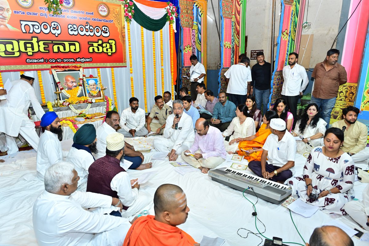 SPmysuru's tweet photo. ಗಾಂಧಿ ಜಯಂತಿಯ ಅಂಗವಾಗಿ ಇಂದು ಮೈಸೂರು ಮಹಾ ನಗರ ಪಾಲಿಕೆ ಹಾಗೂ ವಾರ್ತಾ ಮತ್ತು ಸಾರ್ವಜನಿಕ ಸಂಪರ್ಕ ಇಲಾಖೆ ಸಹಯೋಗದೊಂದಿಗೆ ಮೈಸೂರು ನಗರದ ಪುರಭವನ ಸಭಾಂಗಣದಲ್ಲಿ ಆಯೋಜಿಸಲಾಗಿದ್ದ ‘ಸರ್ವಧರ್ಮ ಪ್ರಾರ್ಥನಾ’ ಸಭೆಯಲ್ಲಿ ಪಾಲ್ಗೊಳ್ಳಲಾಯಿತು.
#mysuru https://t.co/WSKIcJ7yyh