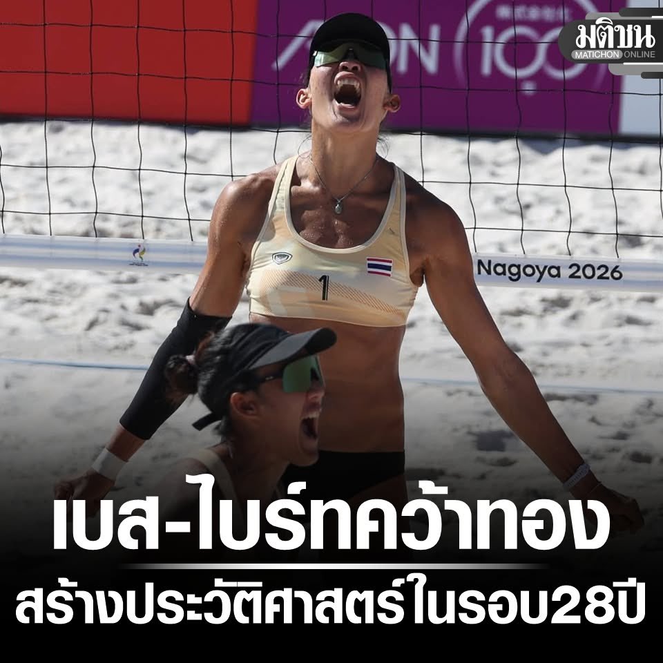 bbeenalone1's tweet photo. ผลงานสมาคมวอลเลย์ปีนี้ เริ่ดนะะะะ 
-วอลเลย์หญิงในร่ม แชมป์เอเชีย 2 สมัยติด คว้าตั๋วไปอลป.ได้ครั้งแรกในประวัติศาสตร์
-วอลเลย์หญิงชายหาด คว้าเหรียญทองเอเชียนเกมส์ในรอบ 28 ปี 
-วอลเลย์ชายในร่ม ทะลุเข้ารอบ 8 จบอันดับ 5 ดีสุดในรอบ 21 ปี 

 #วอลเลย์บอลหญิง #วอลเลย์บอลชาย https://t.co/ljc1gLFPlW