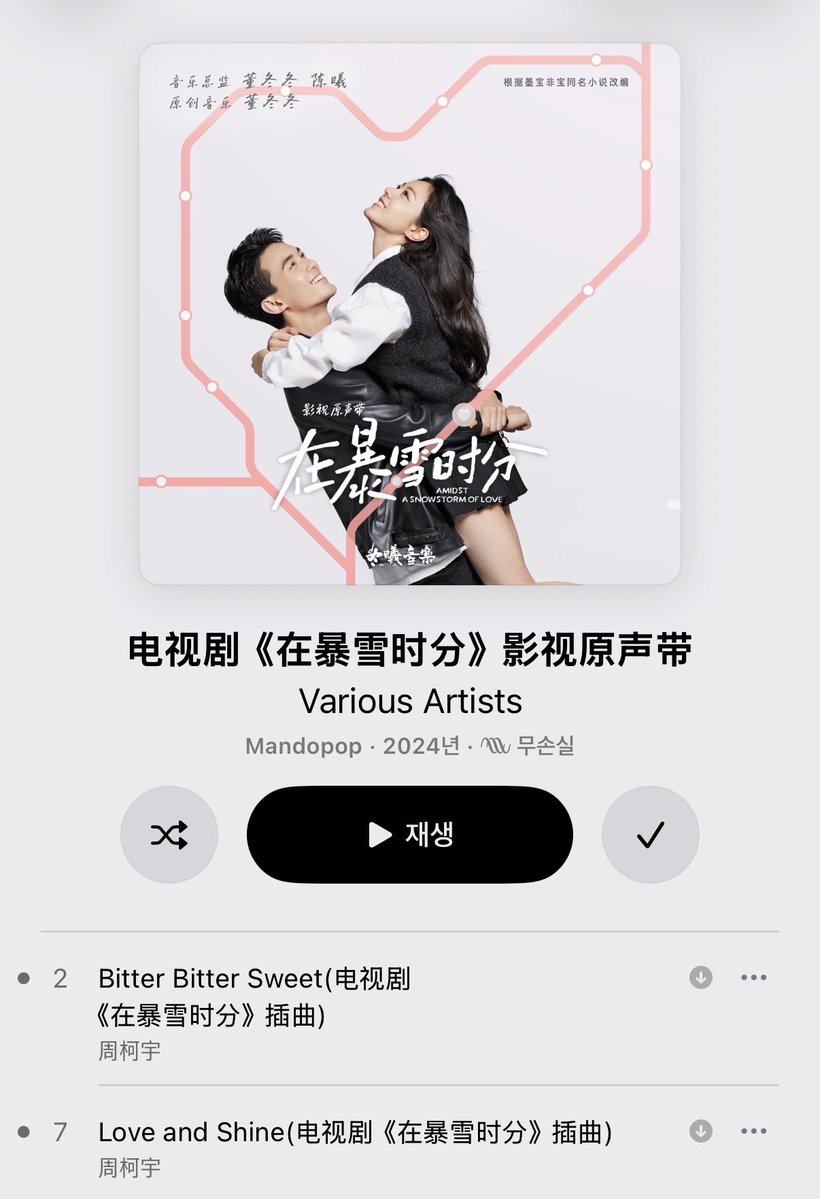 p_wave_9's tweet photo. 재폭설시분 보고 저우커위가 부른 
Bitter Bitter Sweet / Love and Shine 들으실 분 https://t.co/DfUIyx0gjI