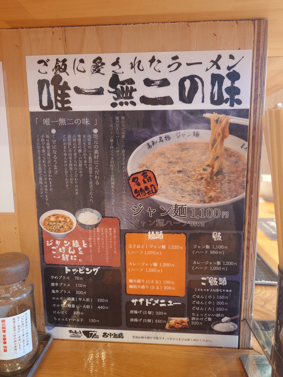 44_moto's tweet photo. さっき高知の片とアニメアワードの話をしていたので、お昼はまんしゅうのジャン麺にした!

1年半ぶりかな。

ホルモンの甘辛餡掛けで美味しいです! https://t.co/uZojm9giPh
