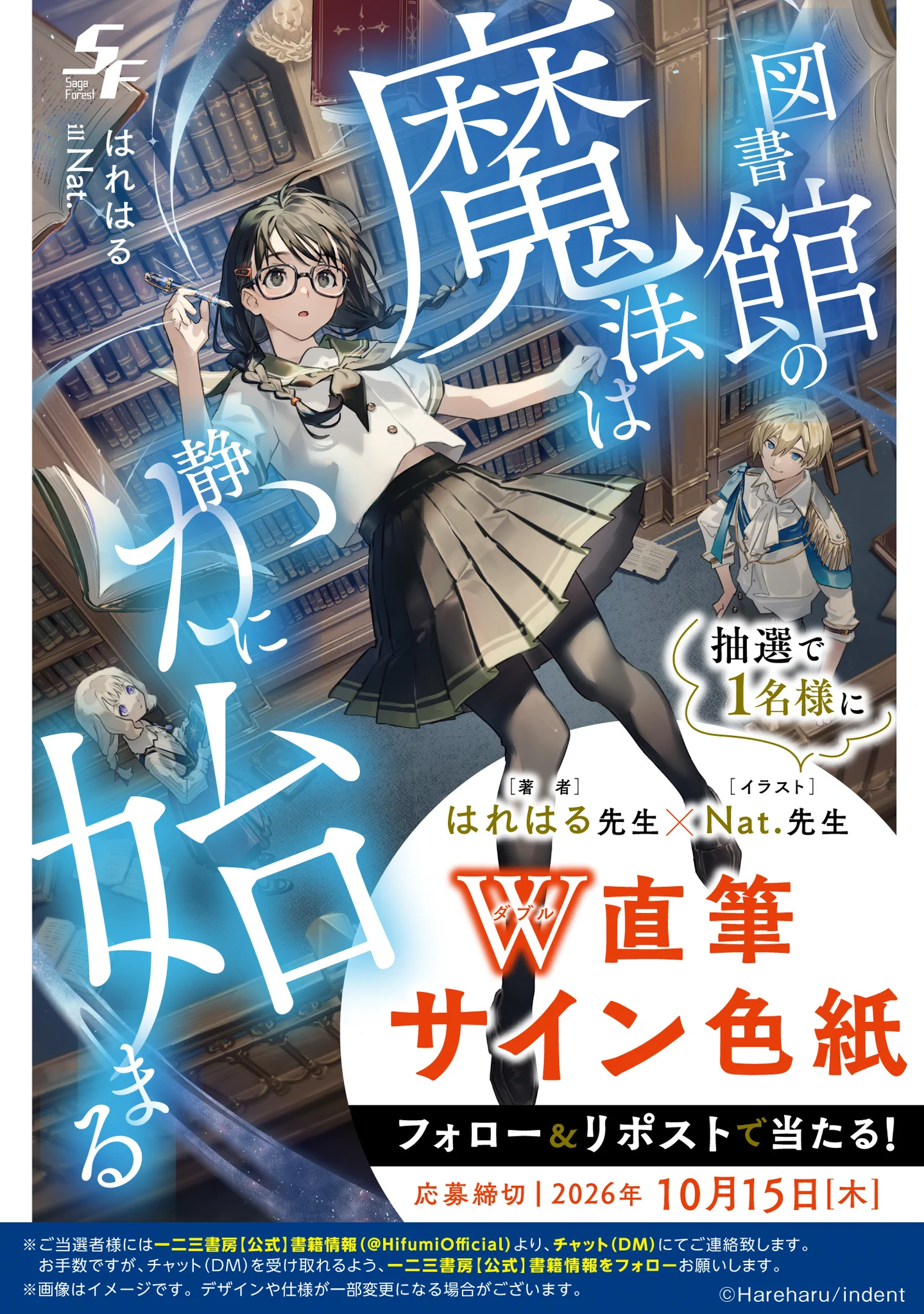 サーガフォレスト on X: 