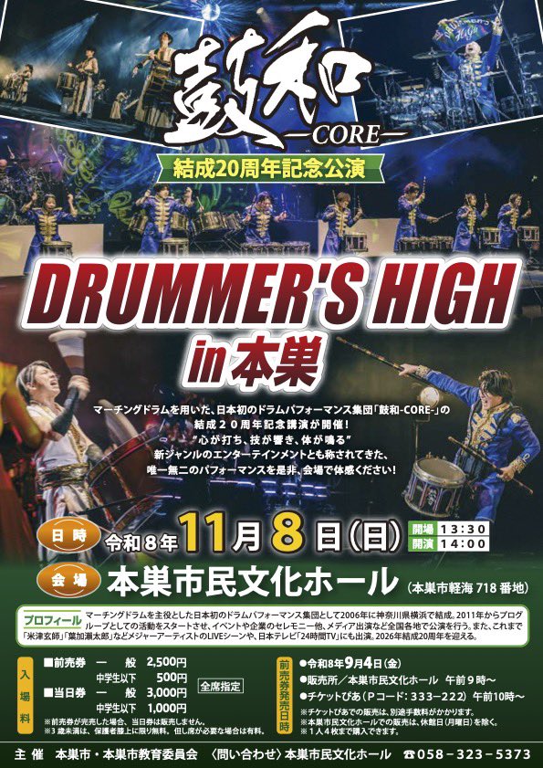 corepercussion's tweet photo. 今年も岐阜本巣市での公演が開催されます！
今回20周年公演で披露した曲目を含む、スペシャルな内容でお届けいたします！皆様のご来場をお待ちしております。

▼詳細▼
https://t.co/NjoSnVq6h8 https://t.co/C4ERabeflI