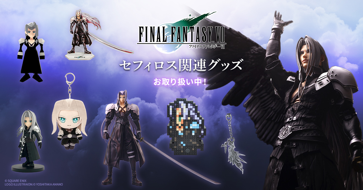 SQEX_eSTORE's tweet photo. 『ファイナルファンタジーVII』から、「セフィロス」関連グッズをご紹介！細部までこだわったフィギュアやポリゴンキャラクターデザインのアクリルスタンド、ポケットピープレッツなど多数の商品をお取り扱い中！ぜひこの機会にお買い求めください。#FF7 #FF #天使の日
https://t.co/kW0kKIBz7Y https://t.co/AF5F9n2Cql