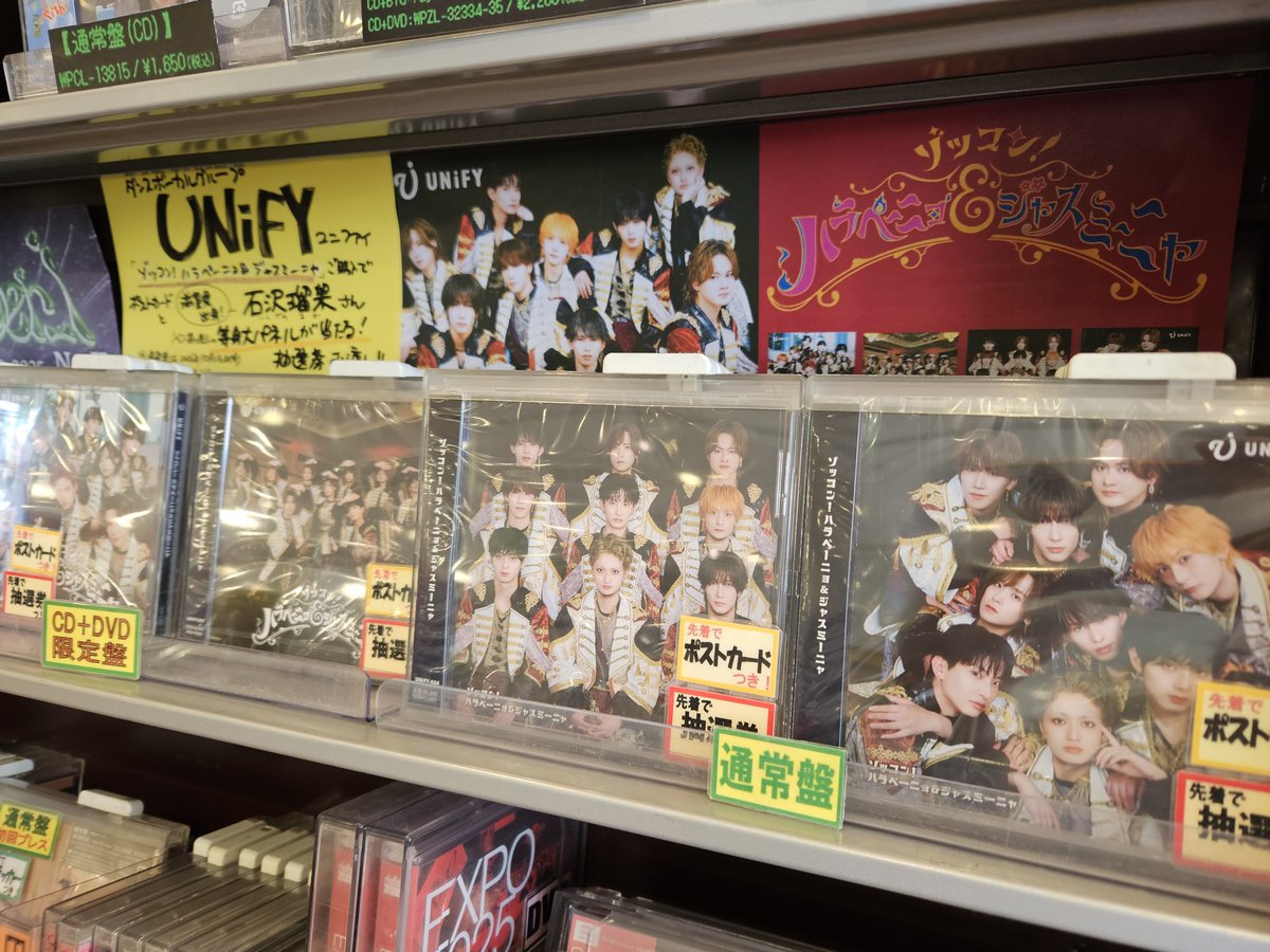 JEUGIA_avASQ's tweet photo. 【新譜入荷】

#UNiFY 1st Single CD 
『ゾッコン！ハラペーニョ＆ジャスミーニャ』
入荷しました🥰

店舗購入特典・等身大パネル展示＆プレゼントキャンペーン開催中✨

当店では⚡️滋賀県出身⚡️#石沢瑠架 さんの
等身大パネル展示中✨

CDご購入でパネル抽選券＋ポストカードお渡ししています💁 https://t.co/XHZncE4sd6