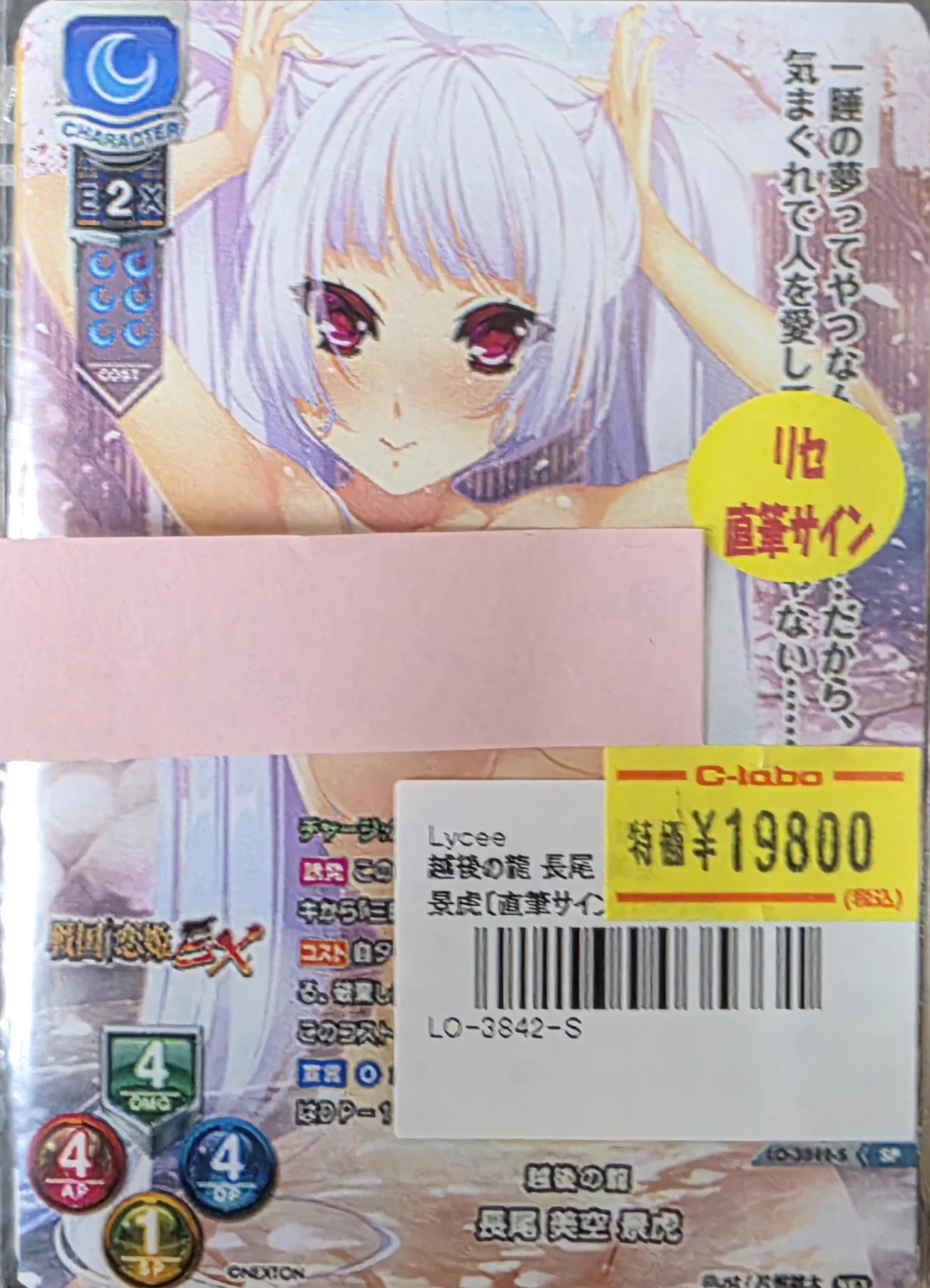 Lycee 長尾 美空 景虎 SP サイン カードラボ秋葉原ラジオ会館本店(9階フロア) on X: 