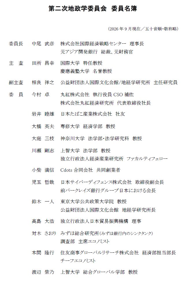Yoshi_Sagara's tweet photo. 日本経済調査協議会（日経調）第二次地政学委員会から報告書「激化する大国間競争の時代における日本の針路」が公表されました。私は副主査を務めました。委員が錚々たる方々ばかりで全18回、自由闊達な議論が交わされました。報告書を通じて議論の一端が伝わればと思います。
https://t.co/TRnB2vV6qy https://t.co/ib7n4il4Y9