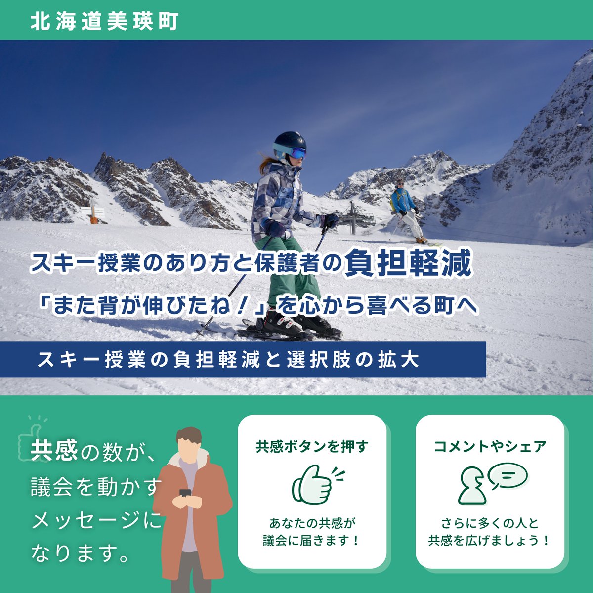 machidanGcom's tweet photo. ＜あなたの共感で議会を動かす＞
地域の声を議会へ届けるデジタル参加型プラットフォーム「まちだん」は、住民参加の機会を広げ、議会活動をより身近に感じられる環境づくりを支えるサービスです。