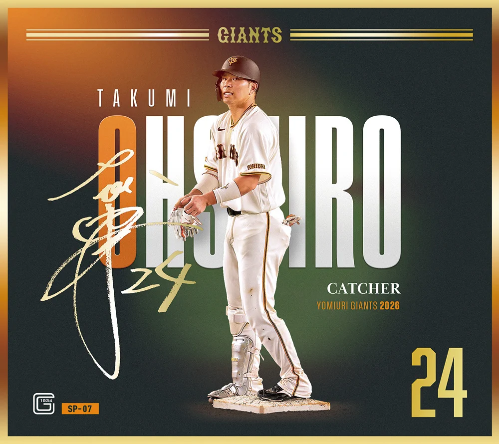 ジャイアンツ　大城卓三　サイン色紙 TIC STORE タレント・アスリートグッズ販売 on X: 