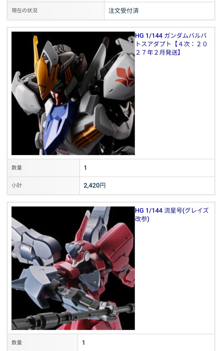 sd_gundamo's tweet photo. 予約した(´- `*) https://t.co/n2AFMLnn8h