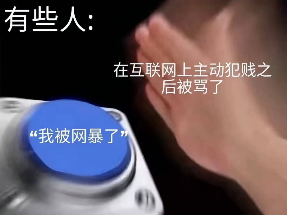 Niannianefud's tweet photo. @oxo946093876457 贱的要死到处贴脸被骂了还卖惨 https://t.co/k3HDXCgNf7