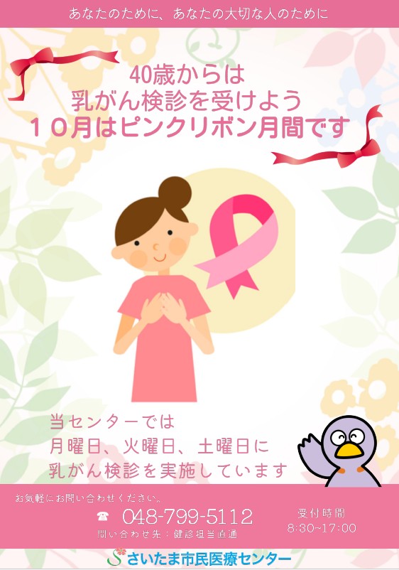 scmctweet's tweet photo. ＼当センターかかりつけの皆さま、健診はお済みですか？／
さいたま市の「のびのび健診」を今まで受診したことがないかたは、
当センターまで！
＃さいたま市＃のびのび健診＃特定健康診査 https://t.co/ZgUnoBPNOK