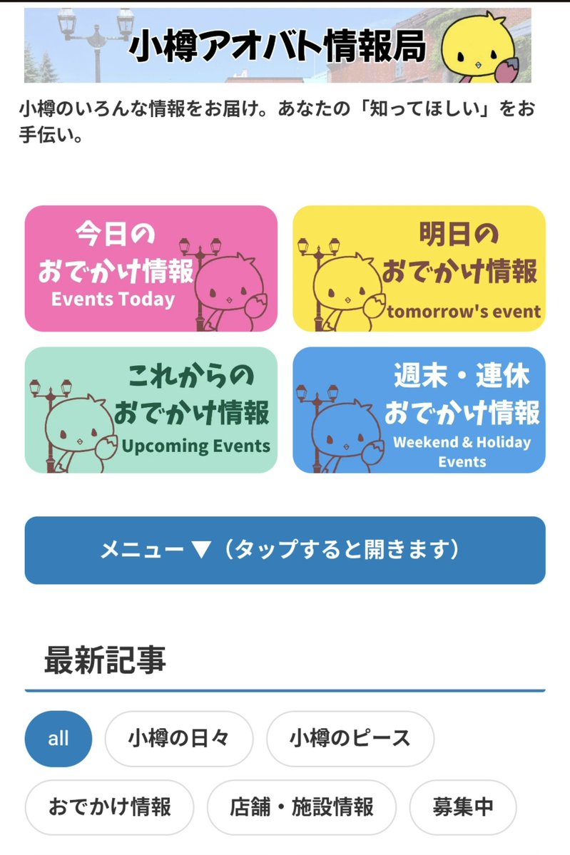 otaru_aobato's tweet photo. 小樽イベント多すぎで何やってるかわかんないよ！ヽ(`Д´)ノ

って声を聞いたので、イベントがどこでやってるかわかるマップ作ってみました。

各種イベントや更新のお知らせ、毎日の投稿はSNSで。
#小樽
#小樽アオバト情報局 https://t.co/yJHyVDTsu6