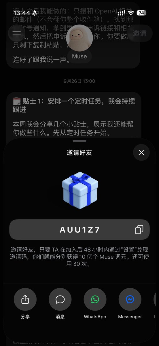 carlliuxx's tweet photo. Muse 邀请码：AUU1Z7 ，大家互助吧。

快来看看你的个人 AI 智能体 Muse 。在加入后的 48 小时内通过“设置”兑现我的邀请码，我们就能分别获得 10 亿个 Muse 词元。

邀请码：AUU1Z7
https://t.co/qDO1e5CyM4 https://t.co/qzHw0jmbzZ