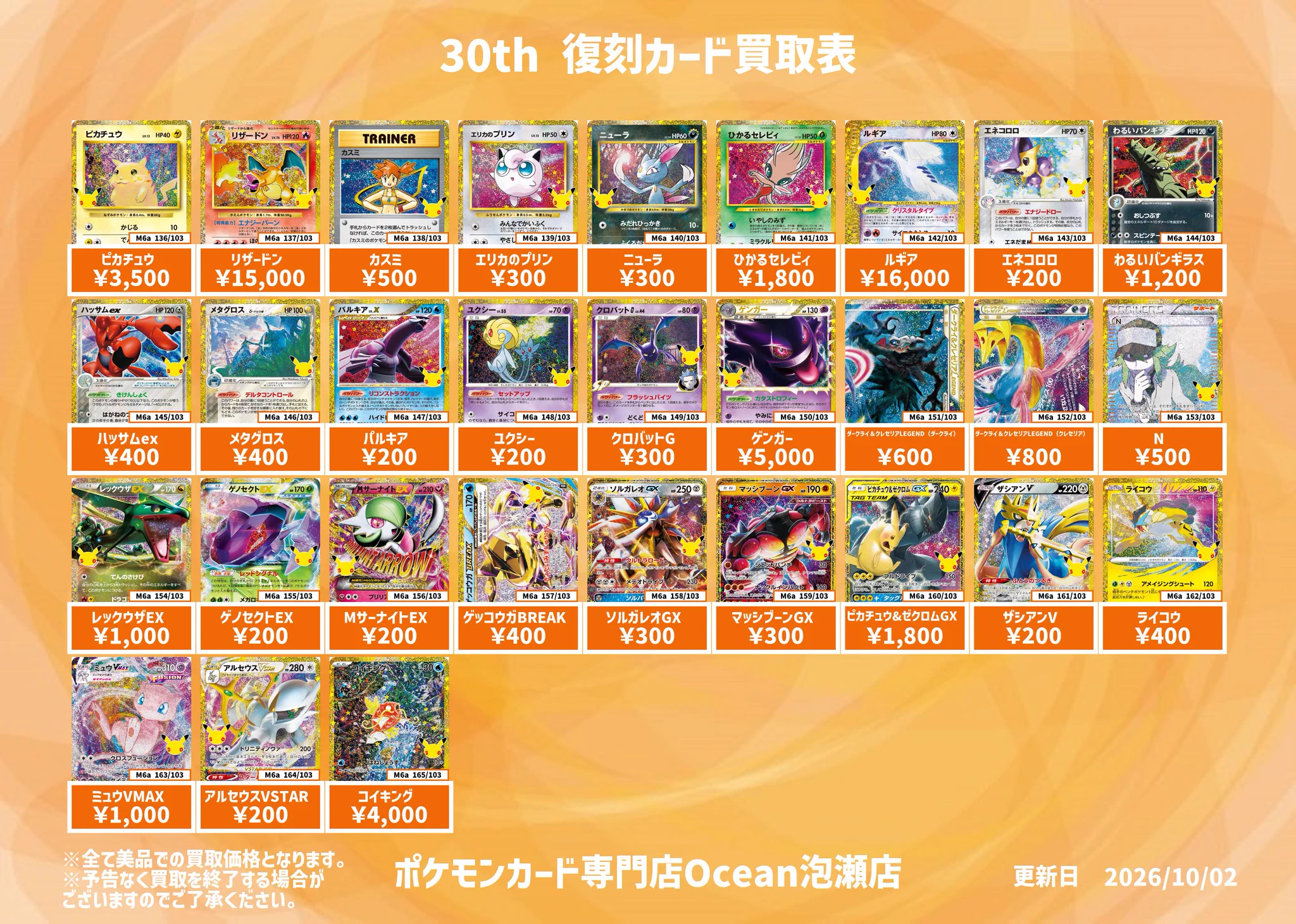 ポケモンカード専門店Ocean 【泡瀬店】 on X: 