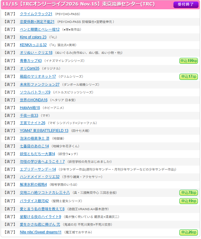 studio_you's tweet photo. 📣450スペース満了となりました✨
2026/11/15(日)【TRCオンリーライブ2026 Nov.15】
東京流通センター　第二展示場Fホール
https://t.co/pTfuosAGiT
※現在【仮受付】となっているサークル様は、会場調整を行ったのち、先着順(入金完了順)での受付となります。
どうか今暫くお待ちください。　#TRCオンリーライブ