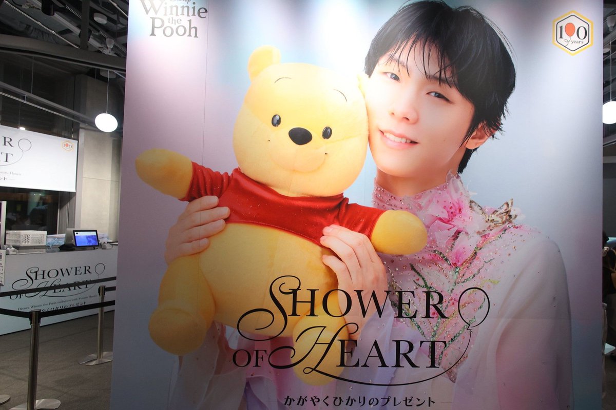 oshiraku's tweet photo. 🌟推し楽 レポート📝

#羽生結弦 と「#くまのプーさん」の特別コラボレーション🍯

「SHOWER OF HEART - かがやくひかりのプレゼント -」ポップアップストアの様子をお届け✍📷

詳細はこちら👉https://t.co/RmRyF4orJZ

愛らしさあふれる貴重なプログラムと多様なグッズをチェック✨

#シャワハー https://t.co/aGe8eEZs2I