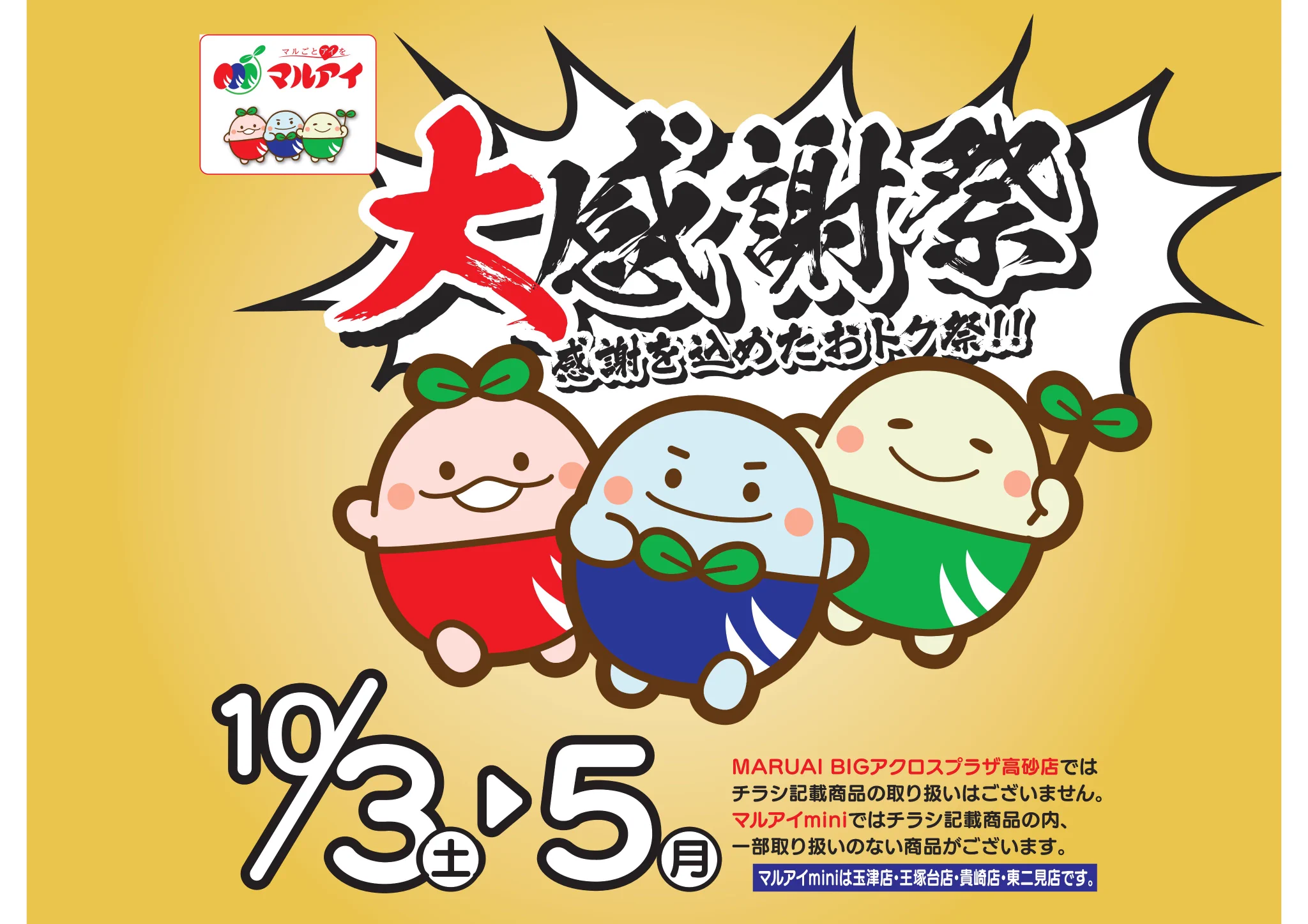 いく丸様ご注文ページ ❤️💙💚🌱株式会社マルアイ【公式】 on X: 