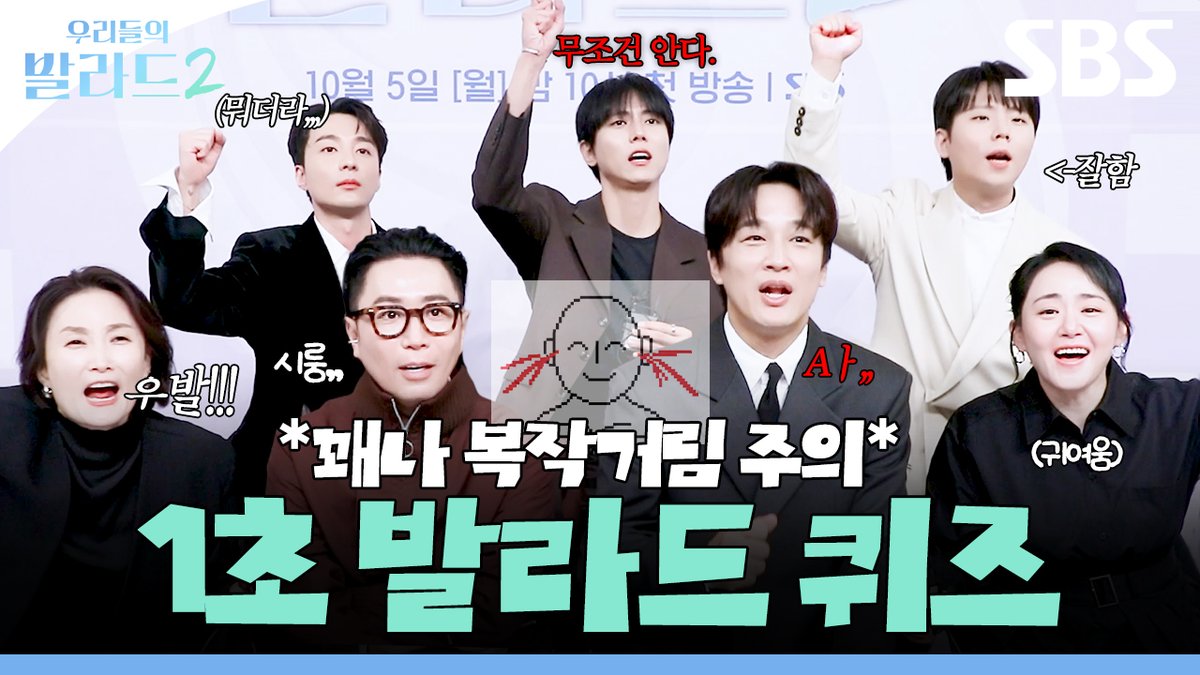 SBSNOW's tweet photo. 우리들의 발라드 2 탑백귀 대표단의 자존심이 있지!!!!!
1초 듣고 발라드 맞히다 1분 싸움ㅋㅋㅋㅋㅋ

영상 보러 가기
☞ https://t.co/QKdjBk2st7

SBS 새 월요예능 <우리들의 발라드 2>
☞ 10월 5일 [월] 밤 10시 첫 방송

#SBS #우리들의발라드2 #TheBalladofus2 https://t.co/Ie8fC2AOPJ
