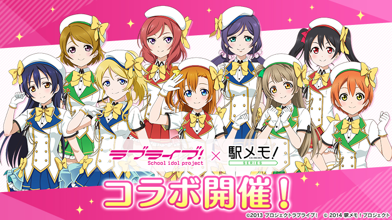 ekimemo's tweet photo. 【『ラブライブ！』コラボが開催🍓】
本日15時より、『ラブライブ！』とのコラボを開催しました✨
コラボイベントの開催に加え、「ラブライブ！」コラボでんこが手に入るガチャを実施中❣
詳細はお知らせをご覧ください♪
#駅メモ #lovelive https://t.co/AV9DaxrvEg