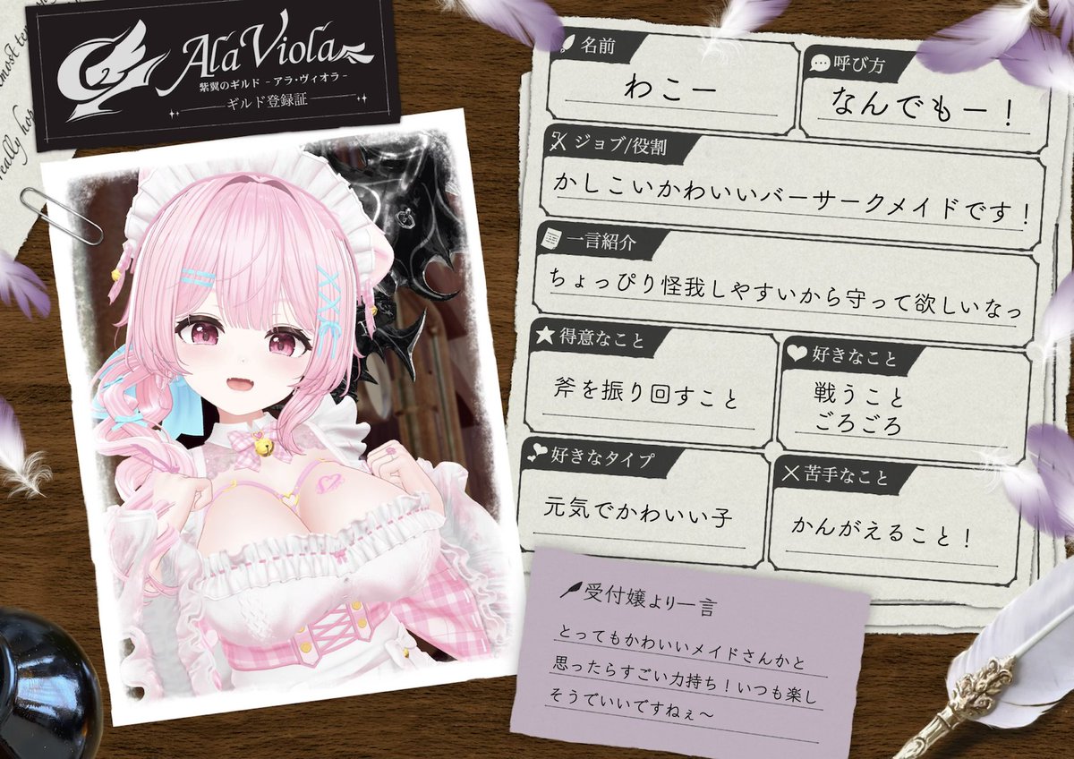 AlaViola_VRC's tweet photo. 🪽所属冒険者紹介🪽

🐾わこー/バーサクメイド
@wako_VRchat 

でっかい斧を振り回し、HPを消費して戦います。

相性のいいアイテム/HP・MP回復系 https://t.co/UJYSeanHOU